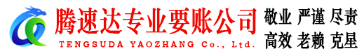 铜鼓要账公司